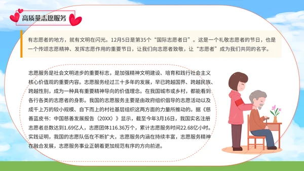 中国青年志愿者服务日爱心通用PPT模板