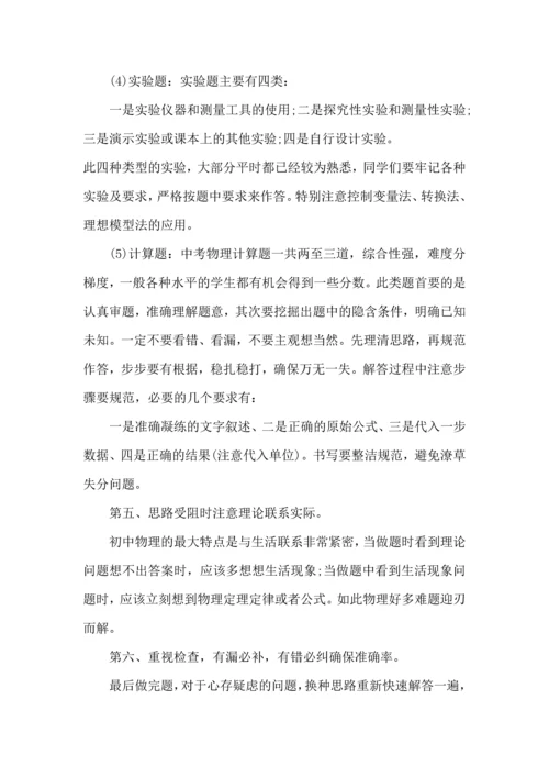 初中物理学习方法与总结.docx