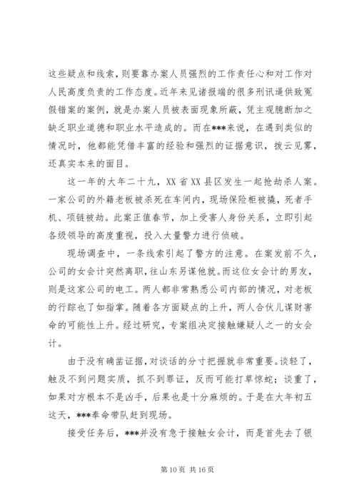 公安局优秀预审员先进事迹材料 (5).docx