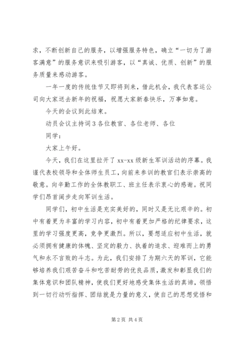 动员会议主持词 (2).docx