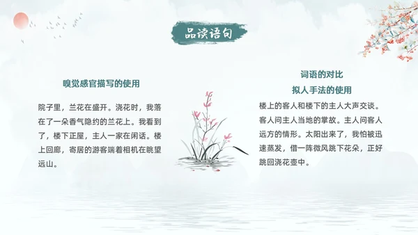 蓝色古风水墨一滴水经过丽江语文课堂教学PPT语文课件