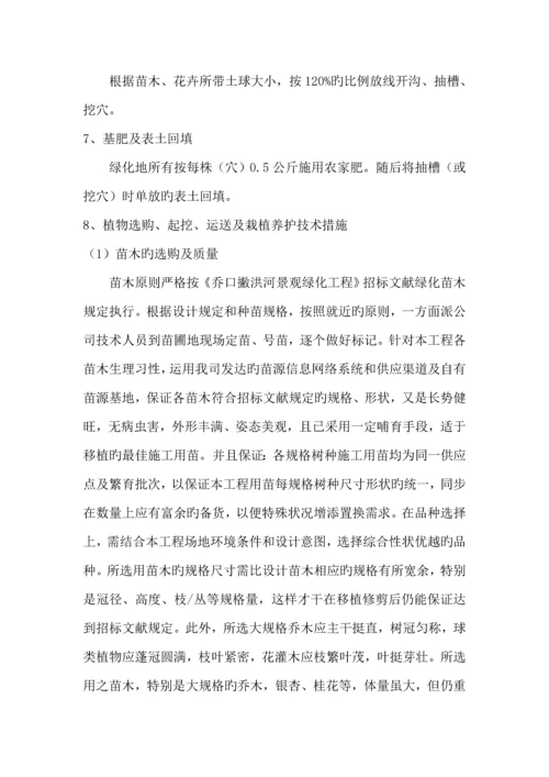 景观绿化关键工程综合施工组织设计.docx