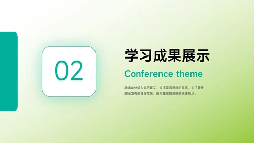 绿色极简渐变学习汇报PPT模板