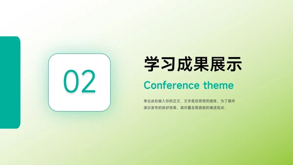 绿色极简渐变学习汇报PPT模板