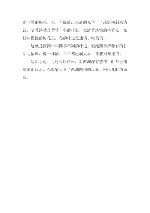 四季的味道作文-1.docx