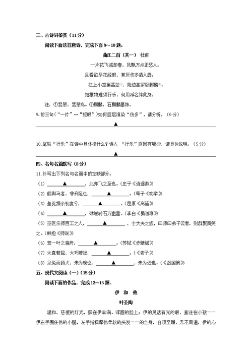 江苏省启东中学、前黄中学、淮阴中学等七校2019届高三语文阶段测试试题（四）