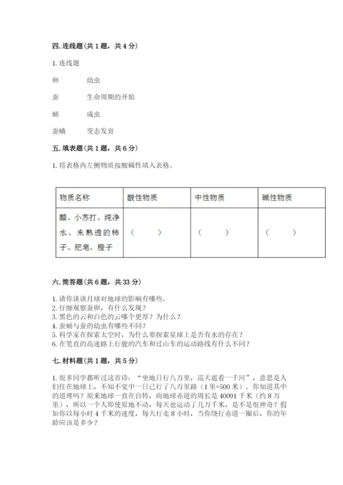 教科版三年级下册科学期末测试卷【网校专用】.docx