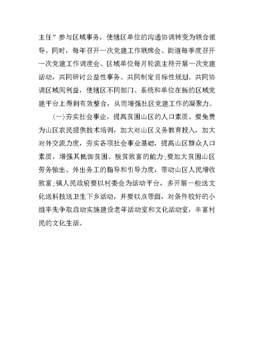 贫困山区经济情况调研报告