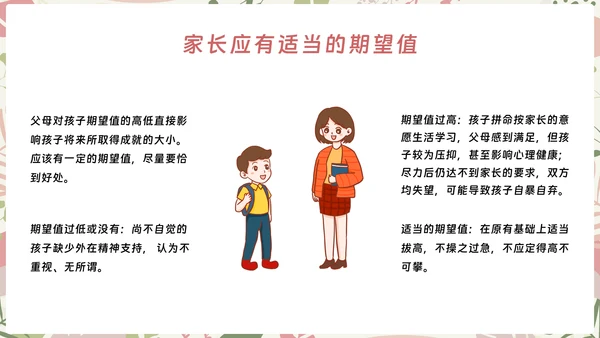 初中期中期末家长会ppt