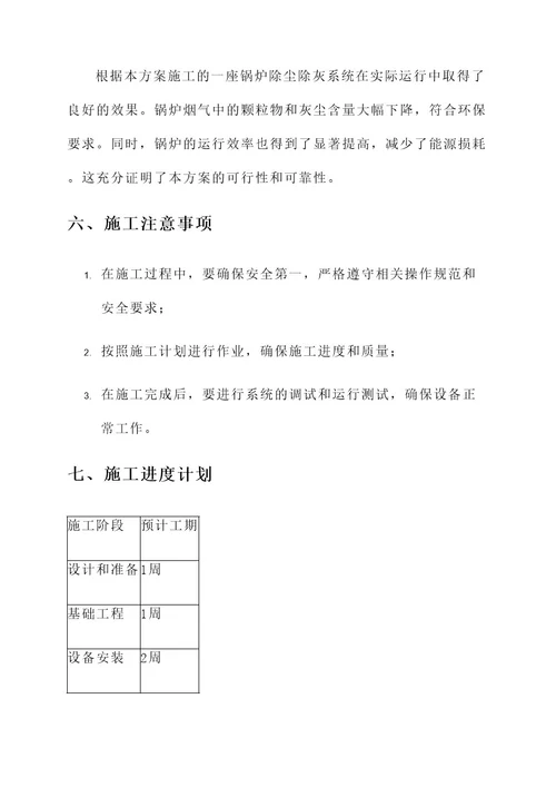 锅炉除尘除灰系统施工方案