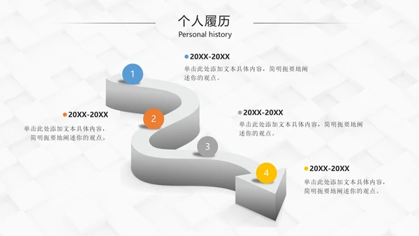 岗位竞聘自我介绍个人简历PPT模板