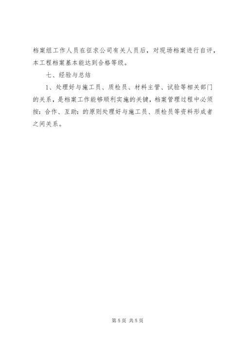 档案管理工作总结报告【定稿】.docx