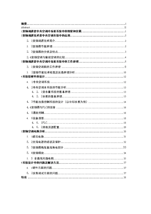 中央空调节能控制系统研究硬件设计