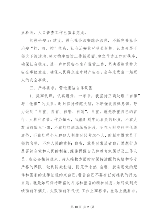 镇长述职述廉报告 (2).docx