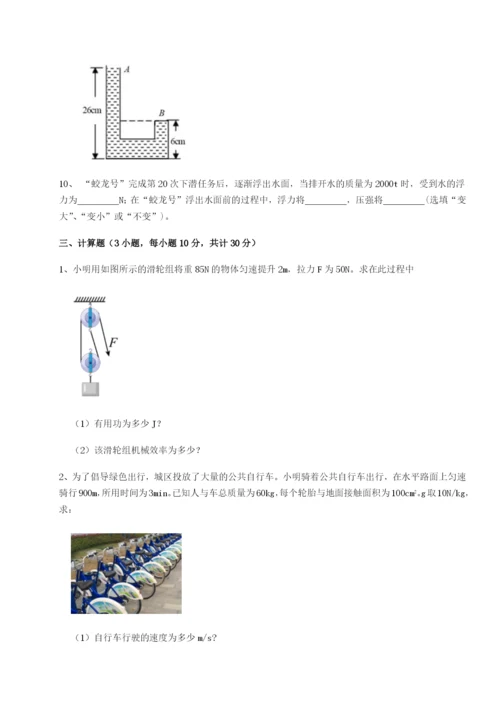 滚动提升练习广东茂名市高州中学物理八年级下册期末考试综合测评试题（含详细解析）.docx