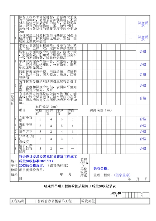 DB装饰工程检验批资料全套