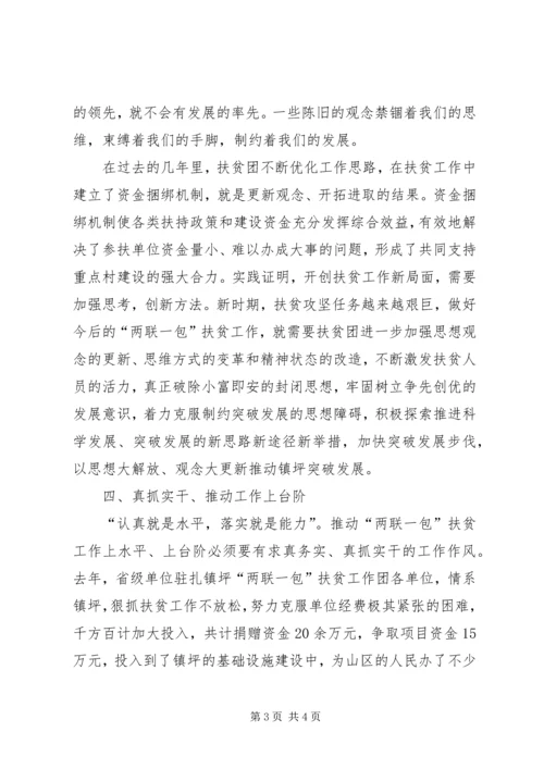 解放思想大讨论心得体会 (28).docx