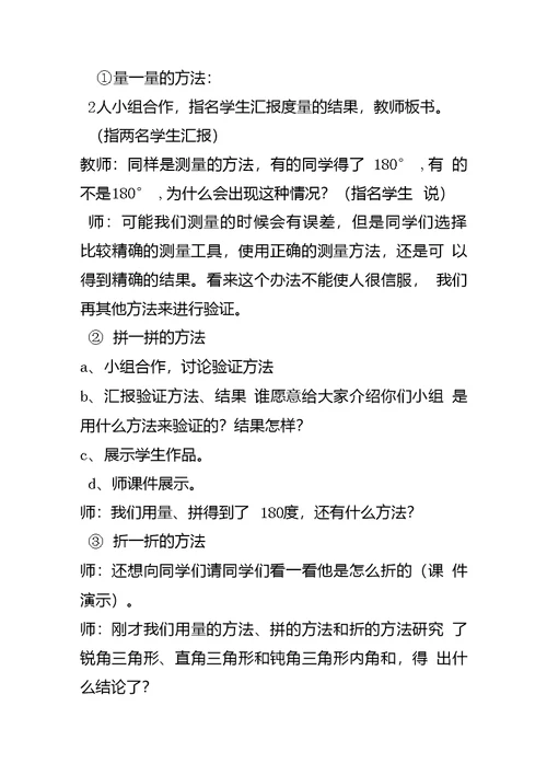四年级数学下册三角形的内角和优质课公开课教案1