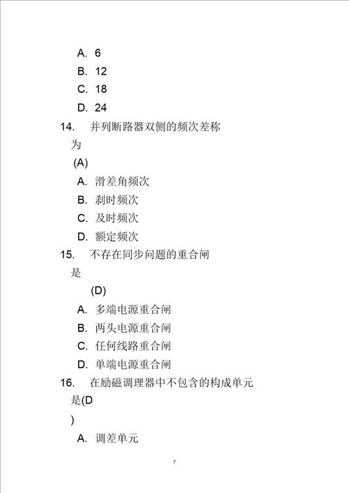 电力系统自动装置第二次作业答案