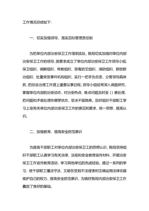 公司治安保卫工作总结.docx