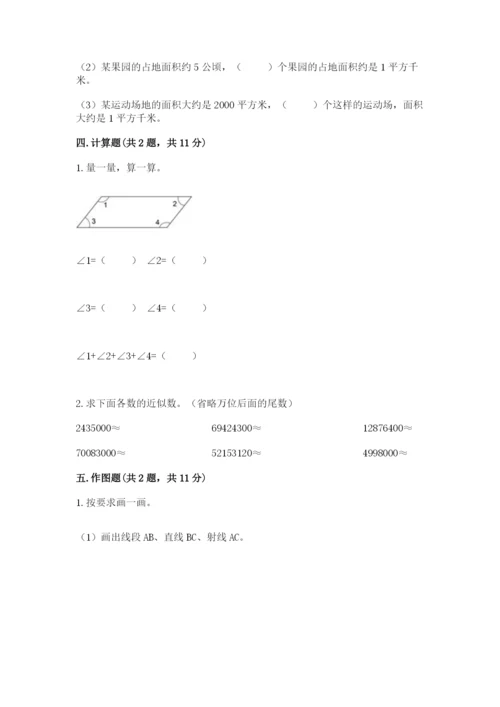 人教版四年级上册数学《期中测试卷》带答案（满分必刷）.docx