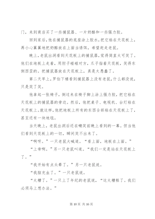 《图书馆的老鼠》读后感.docx