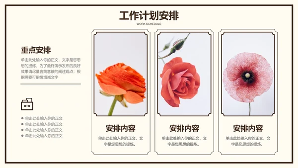 粉色小清新花卉通用工作总结PPT演示模板
