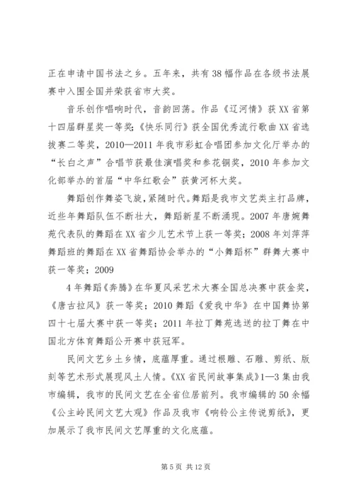 大港文联成立工作报告 (5).docx