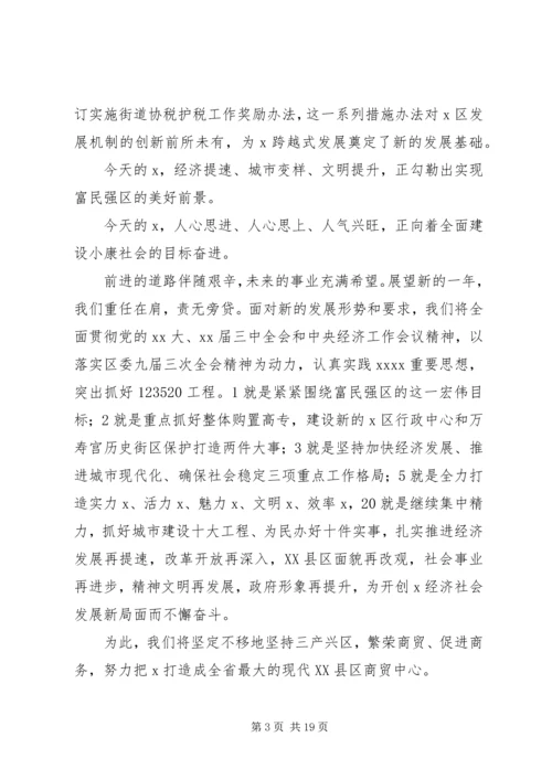 区政府在新春座谈会上书记讲话稿(精选多篇).docx