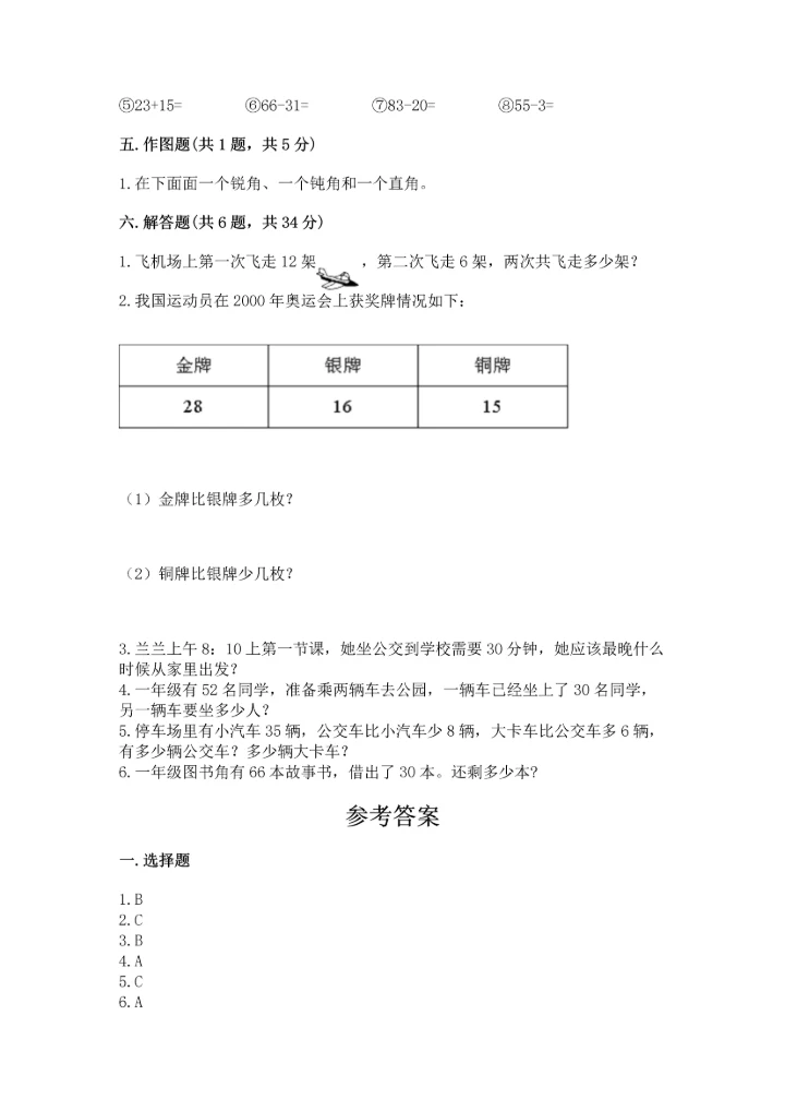 人教版数学二年级上册期末测试卷及答案（必刷）.docx