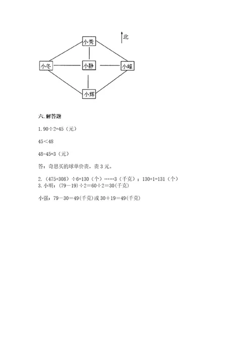 小学数学三年级下册期中测试卷附参考答案（b卷）