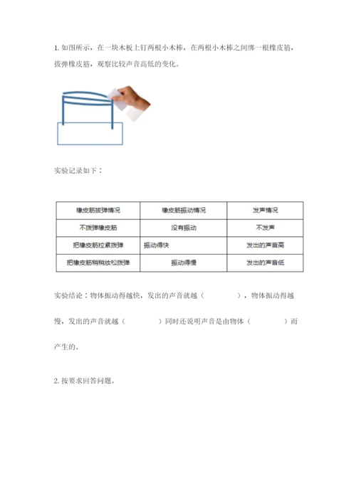 教科版科学四年级上册第二单元《呼吸和消化》测试卷【考点梳理】.docx