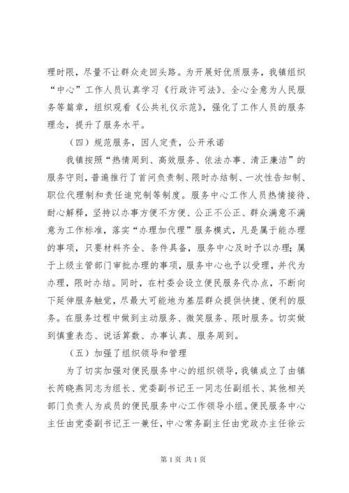 便民服务中心工作总结 (9).docx