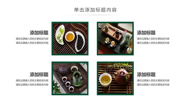 优雅茶艺茶道文化动态ppt课件模板