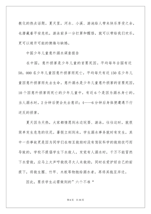 防溺水演讲稿_33.docx