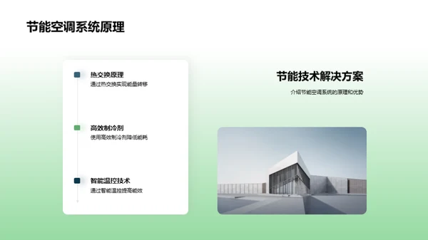 夏日节能行动计划