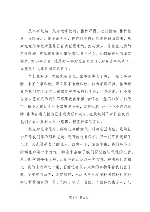 关于当代青年责任演讲稿 (2).docx