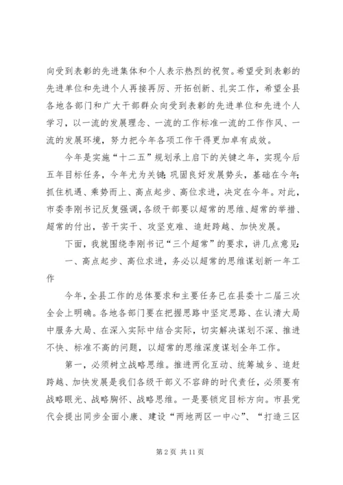 刘云山同志在全省领导干部大会上的重要讲话精神范文 (4).docx