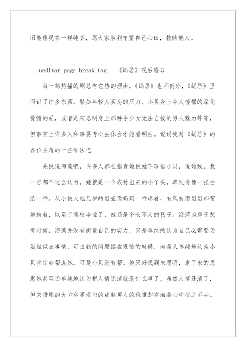 电视剧蜗居观后感影评范文