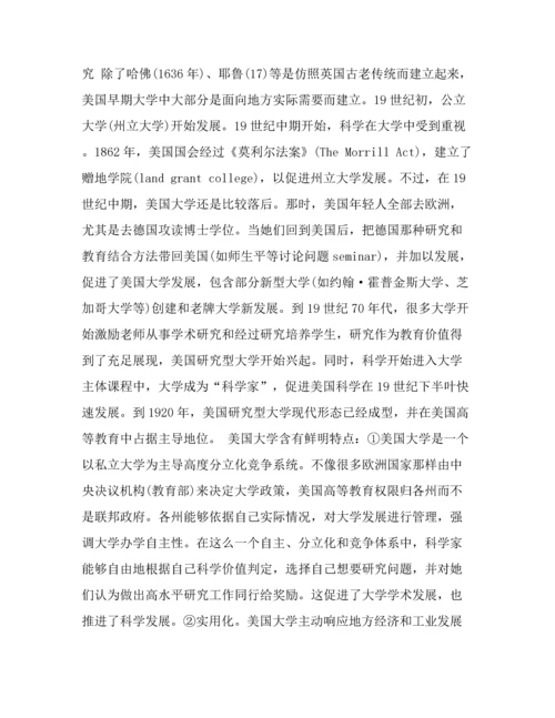 建立全球领先的科学关键技术创新标准体系美国成为世界科技强国之路.docx