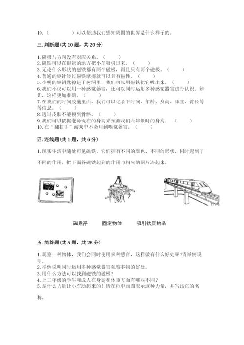 教科版二年级下册科学期末测试卷精品（精选题）.docx