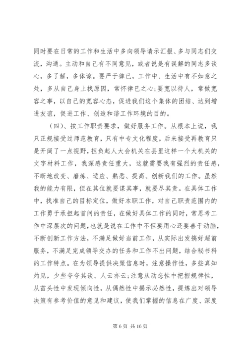 党性修养有待加强原因分析.docx