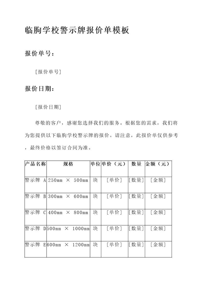 临朐学校警示牌报价单