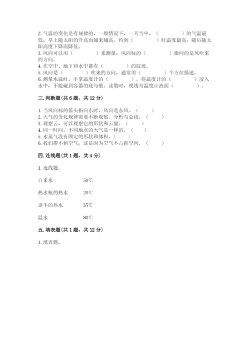 教科版三年级上册科学期末测试卷精品【预热题】.docx