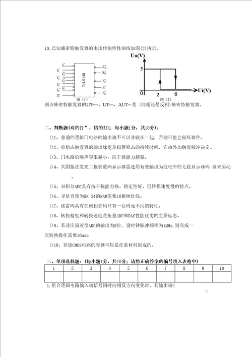 数电试题库试卷5