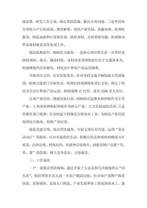 万源市供销合作社联合社脱贫攻坚工作总结