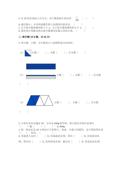 小学数学六年级上册期末模拟卷（名师推荐）word版.docx