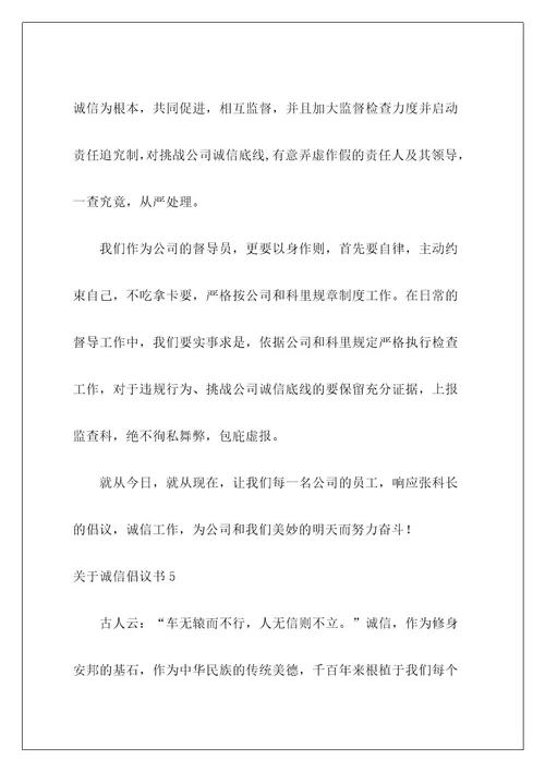诚信倡议书8