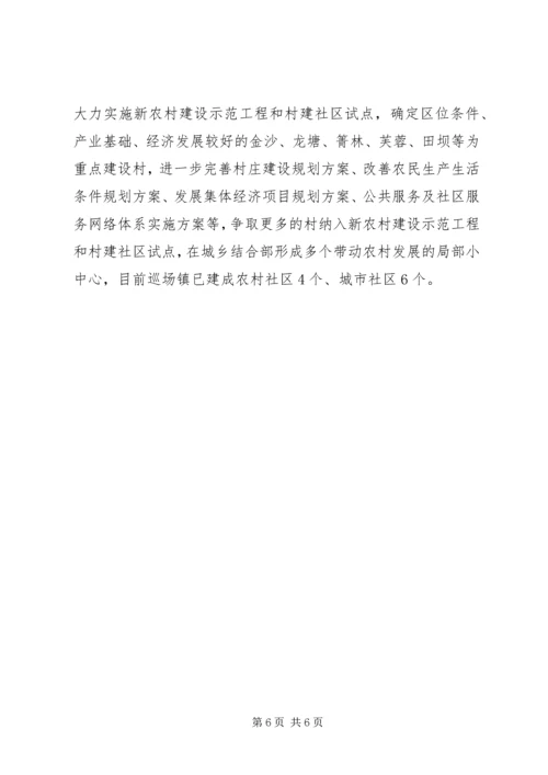 发挥妇联组织优势统筹城乡妇女发展 (4).docx