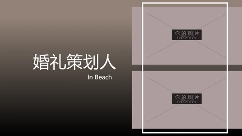 浪漫爱情婚礼策划婚庆公司宣传PPT模板